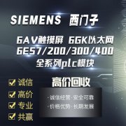 回收西门子6ES7全系列模块plc以太网模块